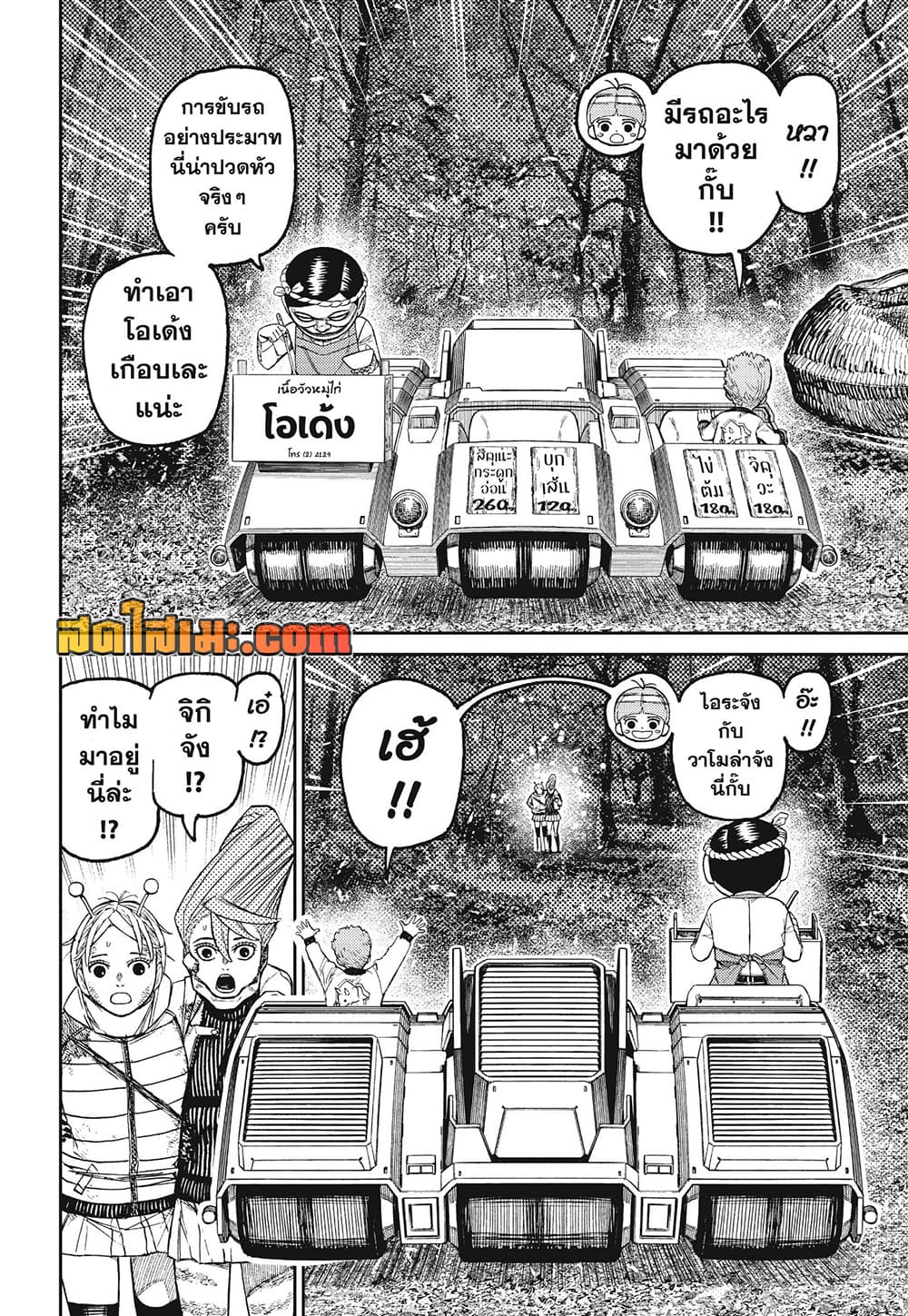 DANDADAN Chap 249 - Next Chap 250