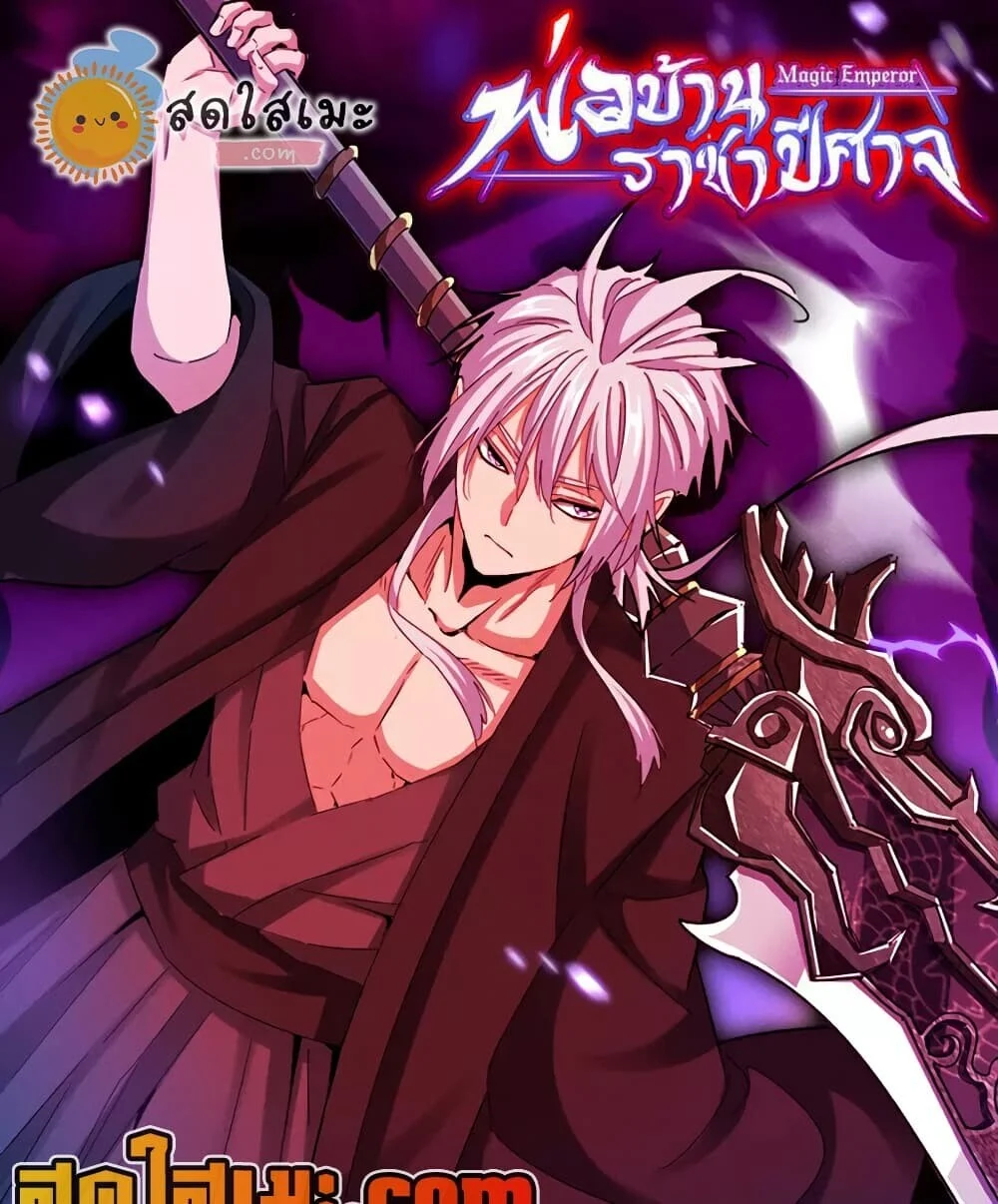Magic Emperor Chap 898 - Next Chap 899