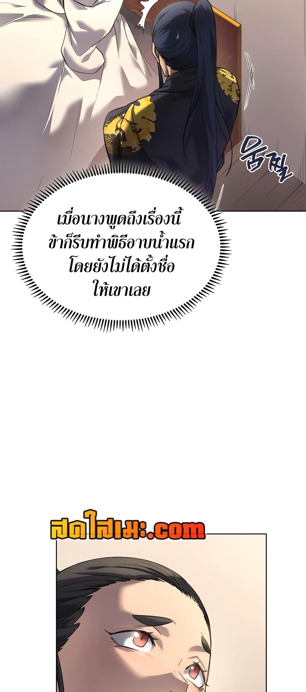 Chronicles of Heavenly Demon ตำนานมารสวรรค์ Chap 248 - Next Chap 249