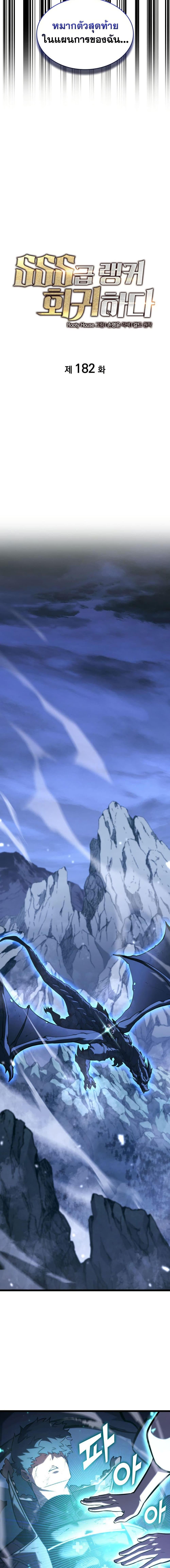 Return of the SSS-Class Ranker Chap 182 - Next Chap 183