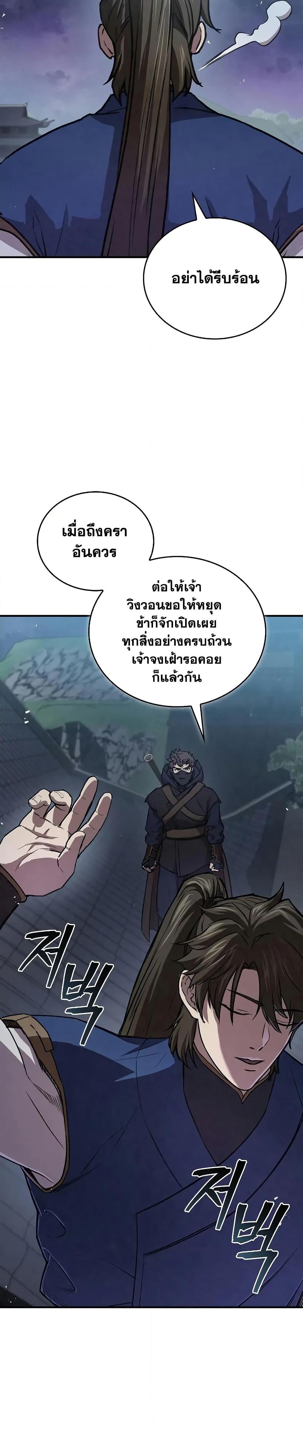 The Demonic Cult Instructor Returns Chap 23 - Next Chap 24