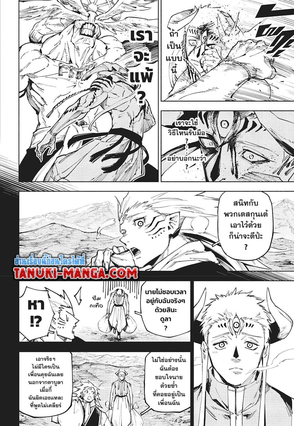 Jujutsu Kaisen Modulo Chap 18 - Next Chap 19