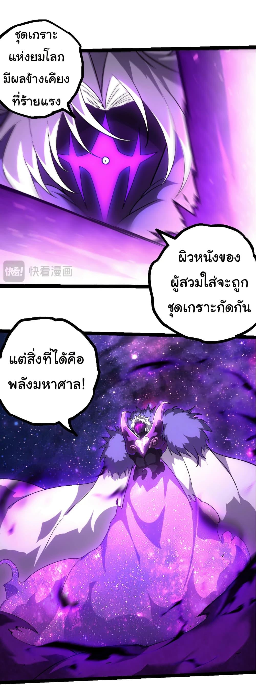 Evolution from the Big Tree Chap 482 - Next Chap 483