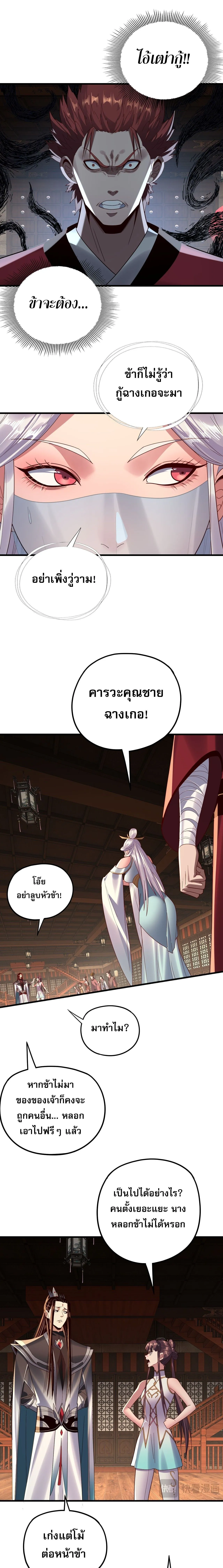 Villain is here Chap 262 - Next Chap 263