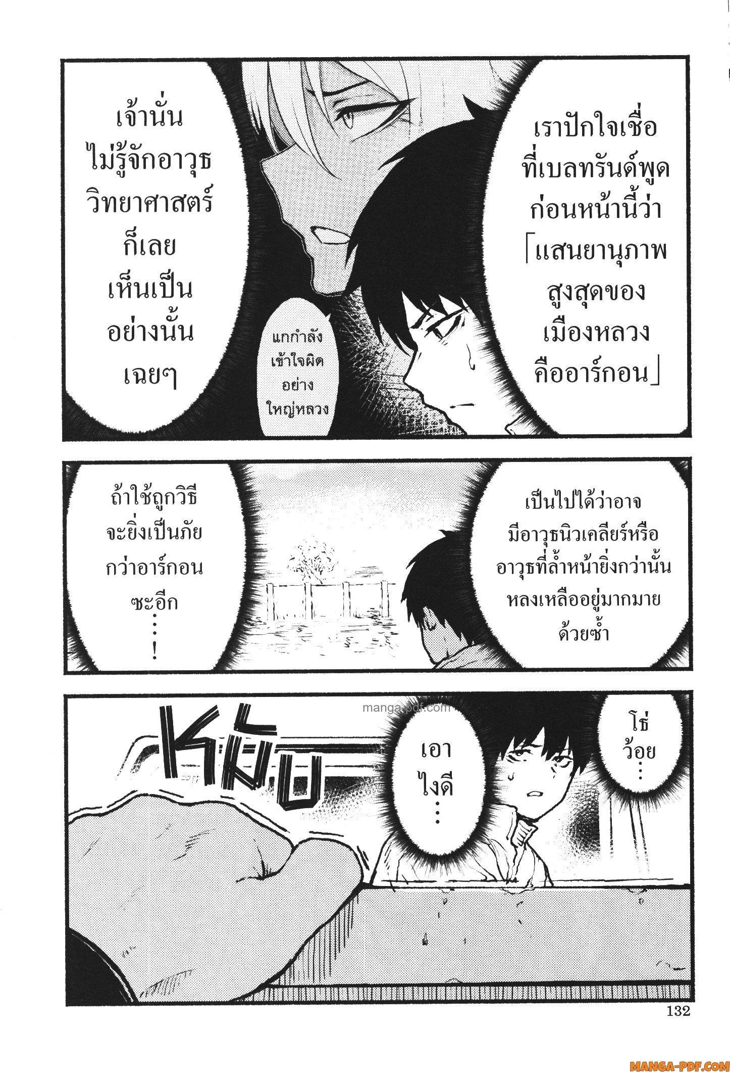 Kaminaki Sekai no Kamisama Katsudou – โลกนี้ โลกหน้า ข้าก็เป็นพระเจ้า Chap 40 - Next Chap 41