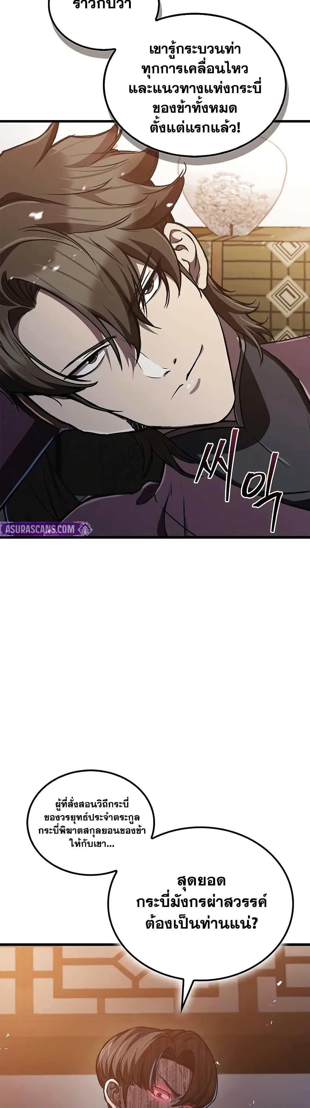 The Demonic Cult Instructor Returns Chap 13 - Next Chap 14