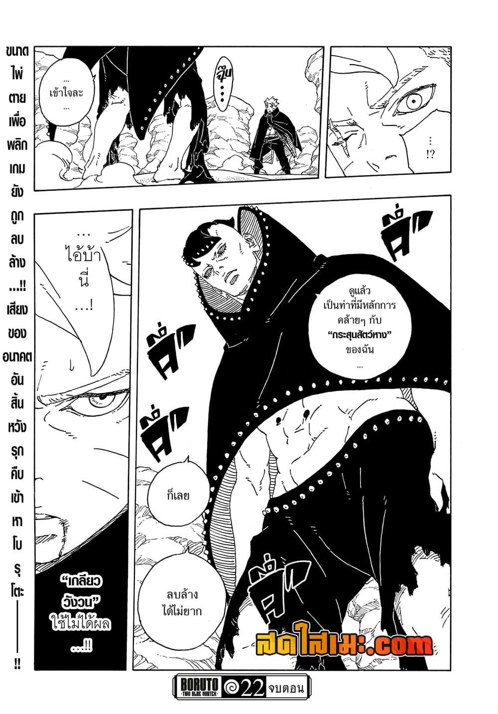 BORUTO - TWO BLUE VORTEX - Chap 22 - Next Chap 23