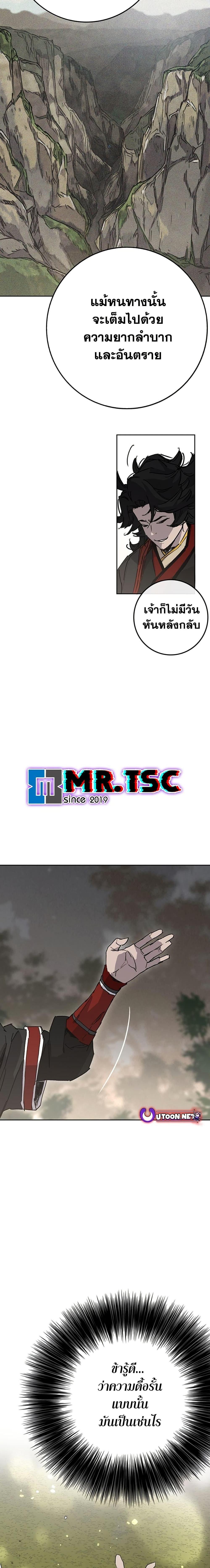 The Undefeatable Swordsman Chap 252 - Next Chap 253