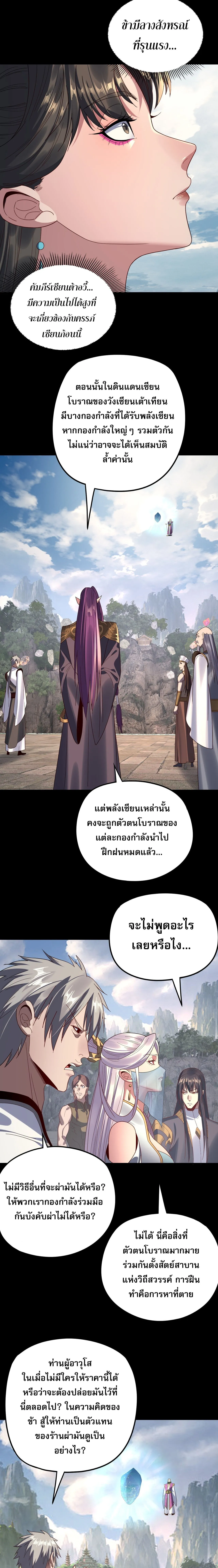 Villain is here Chap 264 - Next Chap 265