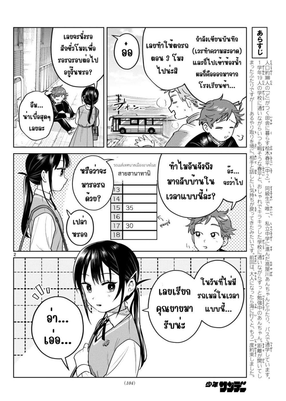 Futari Bus Chap 22 - Next Chap 23