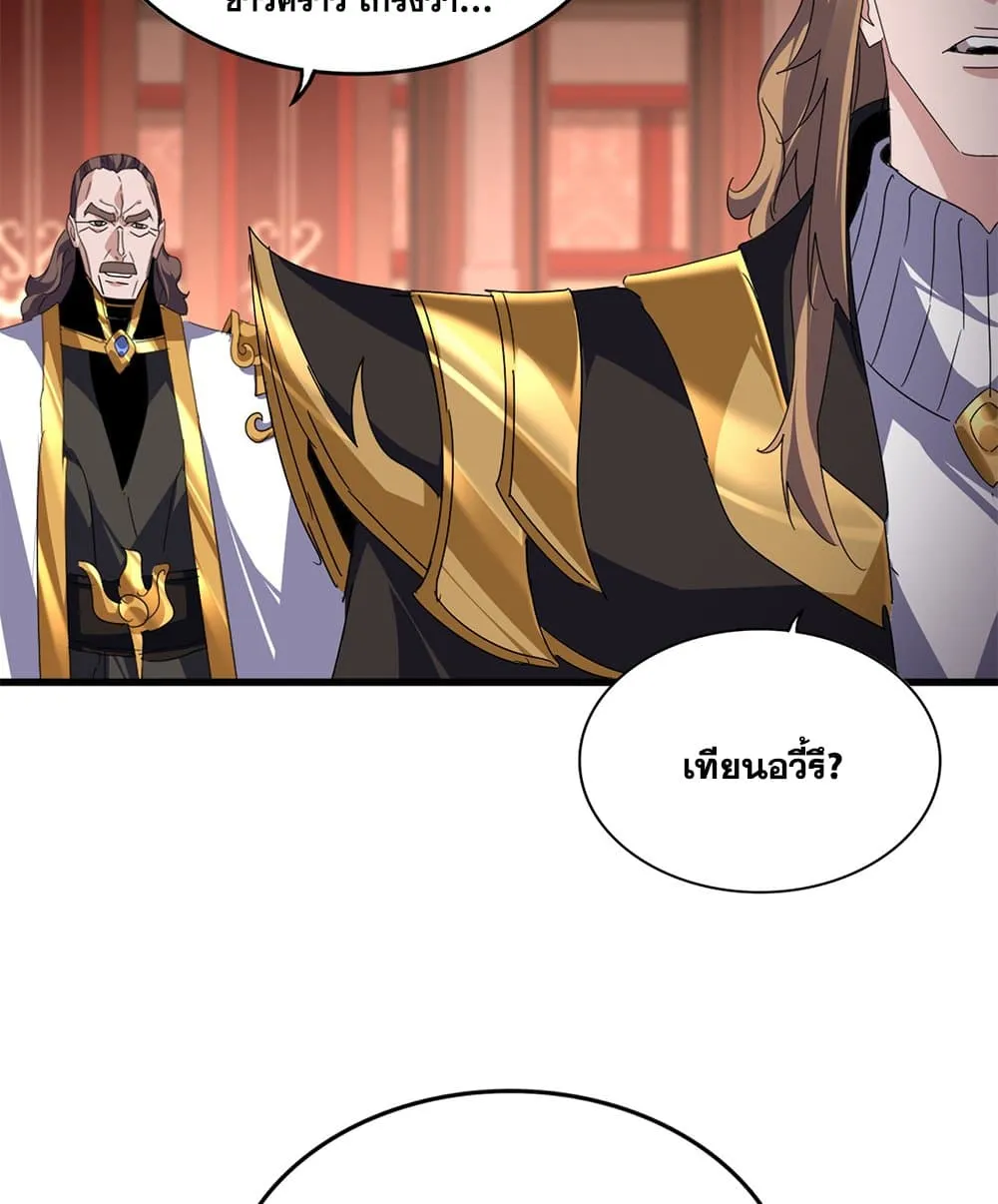 Magic Emperor Chap 815 - Next Chap 816