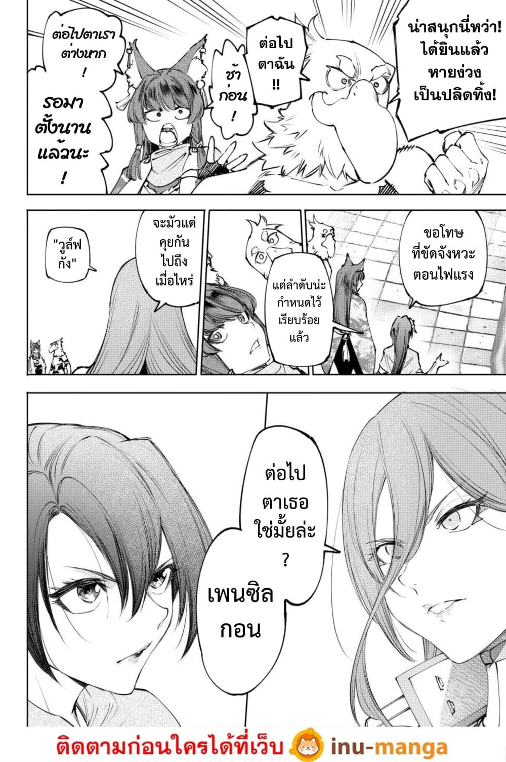 Shangri-La Frontier Chap 259 - Next Chap 260