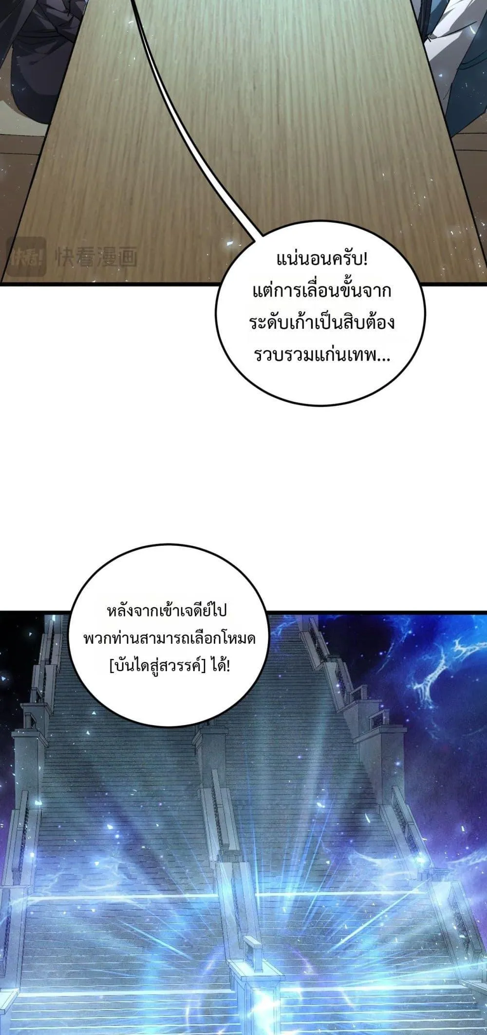 Overlord of Insects Chap 82 - Next Chap 83