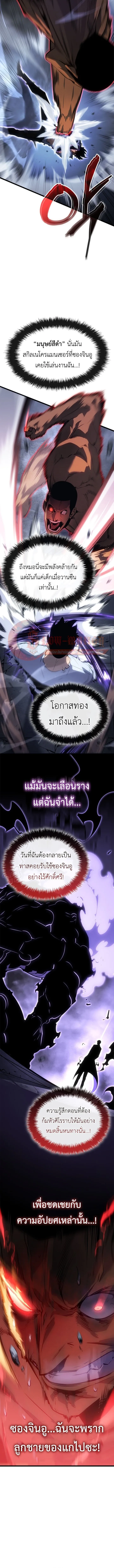 Solo Leveling : Ragnarok Chap 58 - Next Chap 59