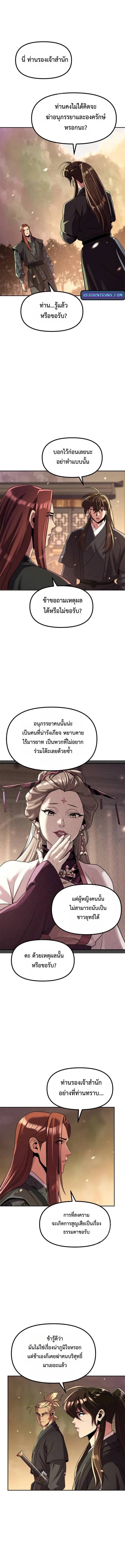 Chronicles of the Demon Faction Chap 127 - Next Chap 128