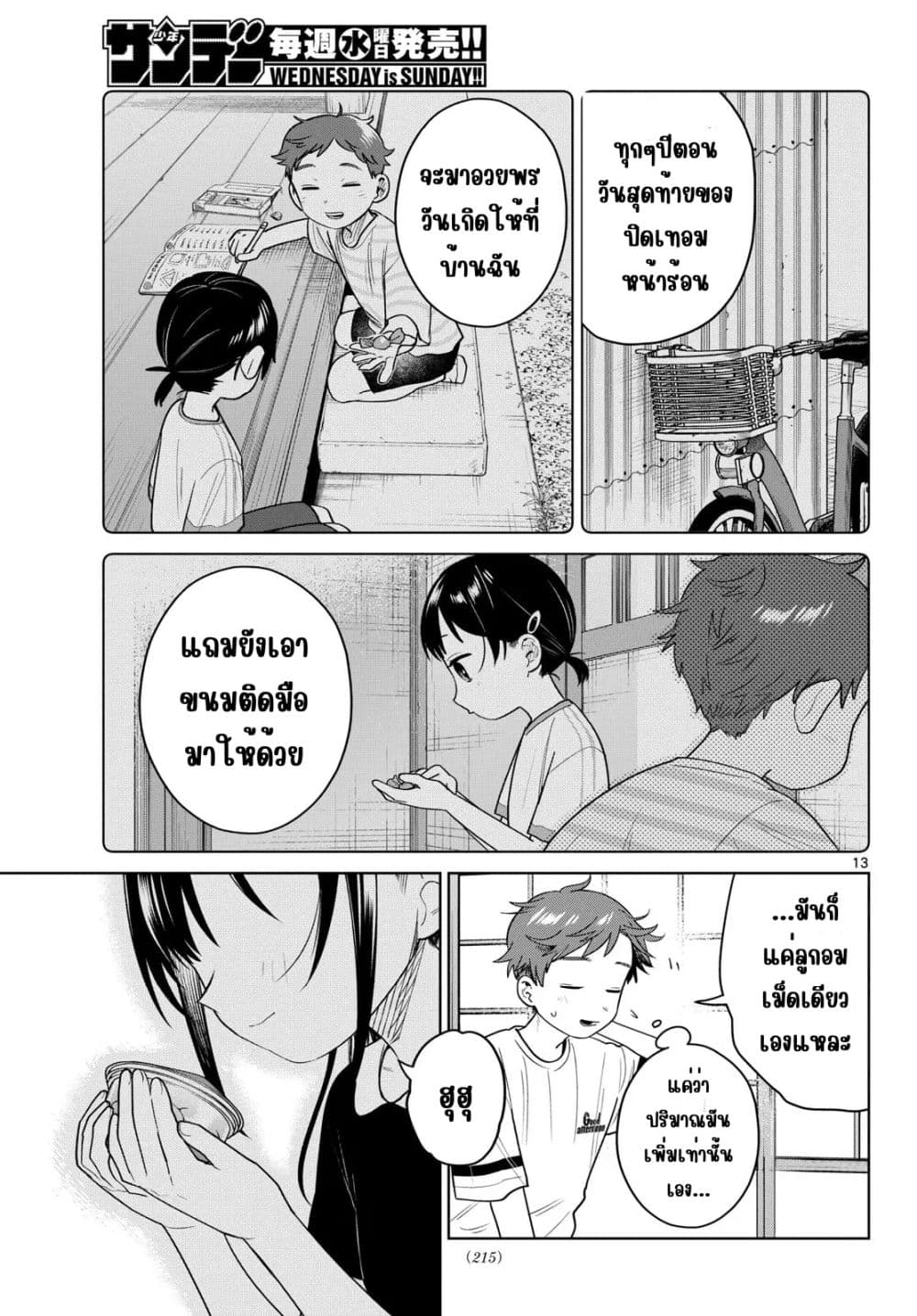 Futari Bus Chap 36 - Next Chap 37