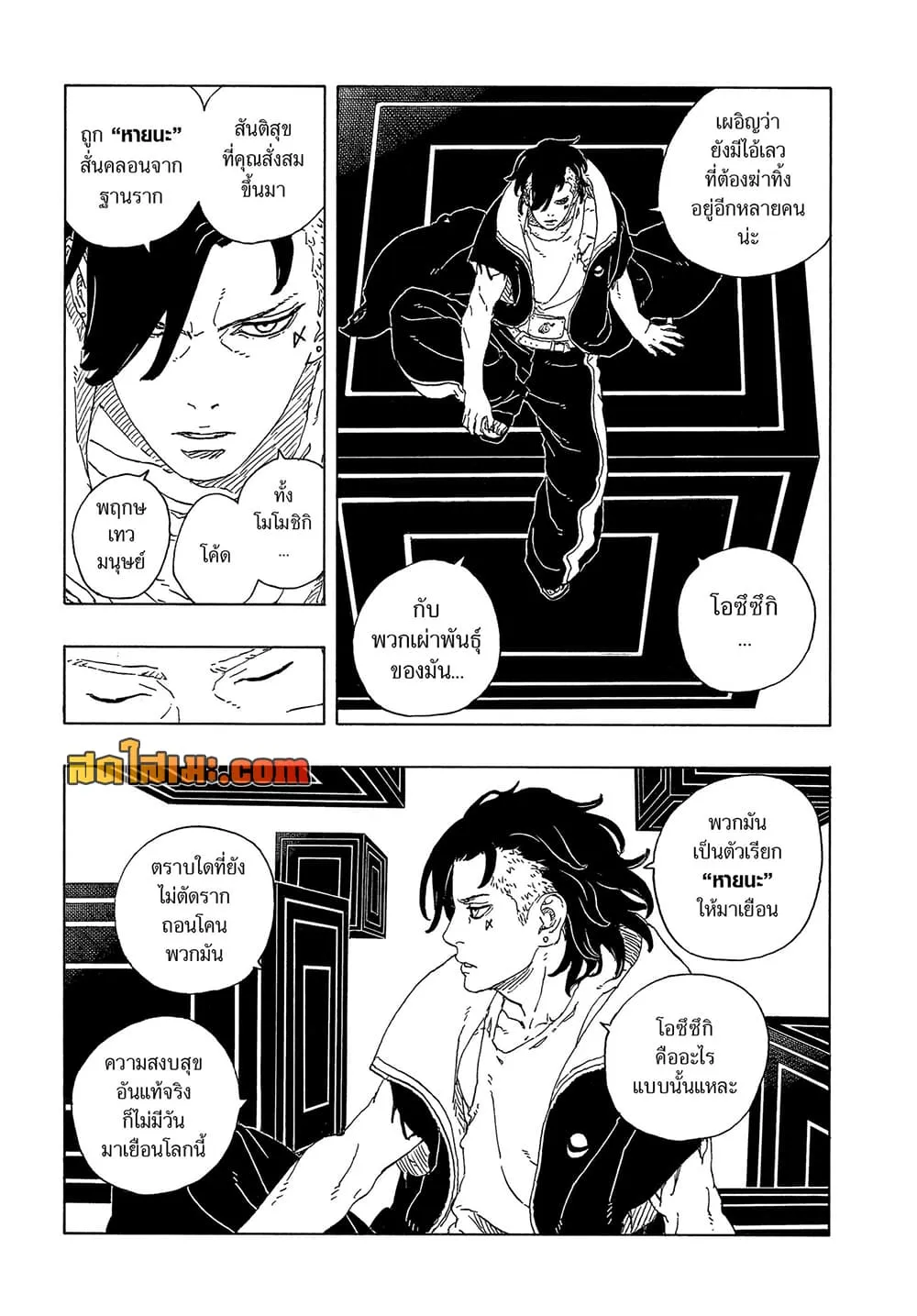 BORUTO - TWO BLUE VORTEX - Chap 38 - Next Chap 39
