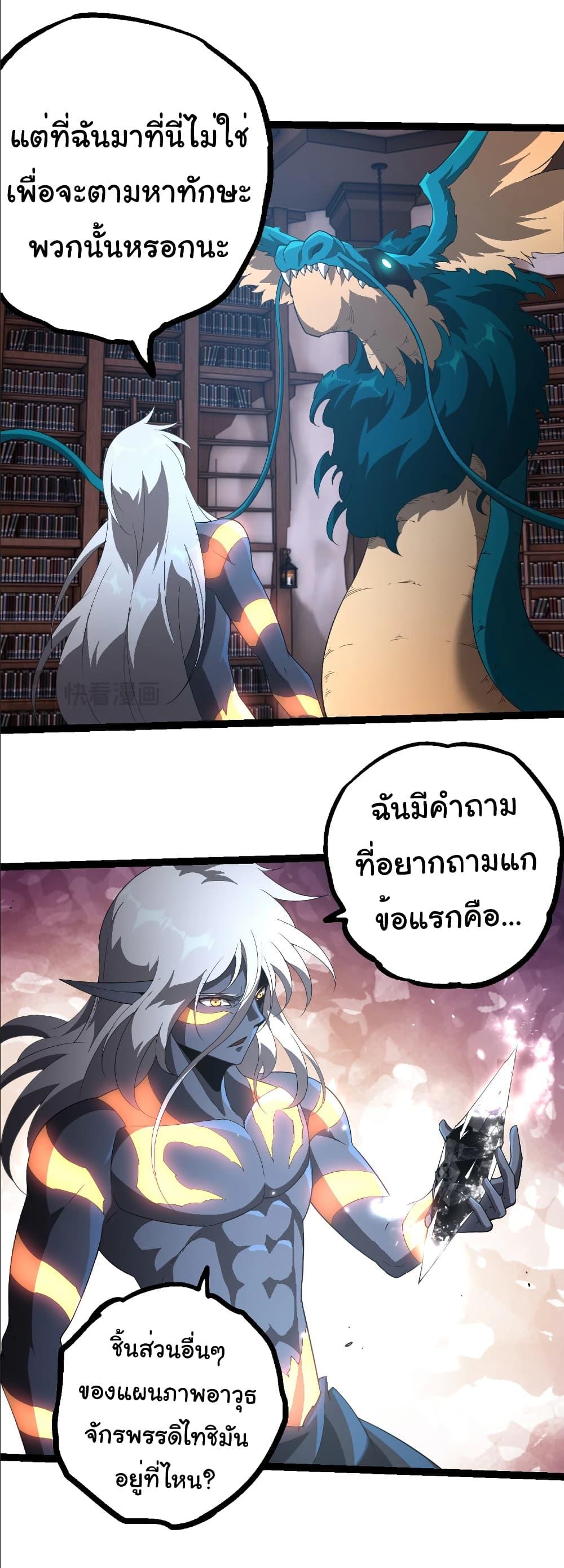 Evolution from the Big Tree Chap 412 - Next Chap 413