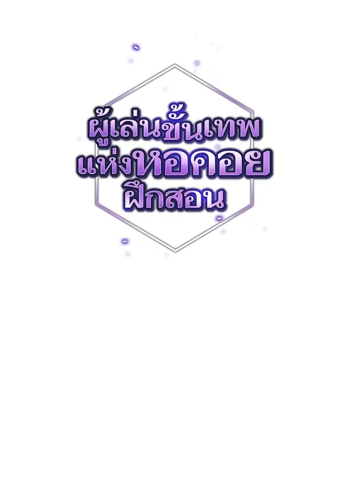 The Tutorial Tower of the Advanced Player – ผู้เล่นขั้นเทพแห่งหอคอยฝึกสอน Chap 138 - Next Chap 139