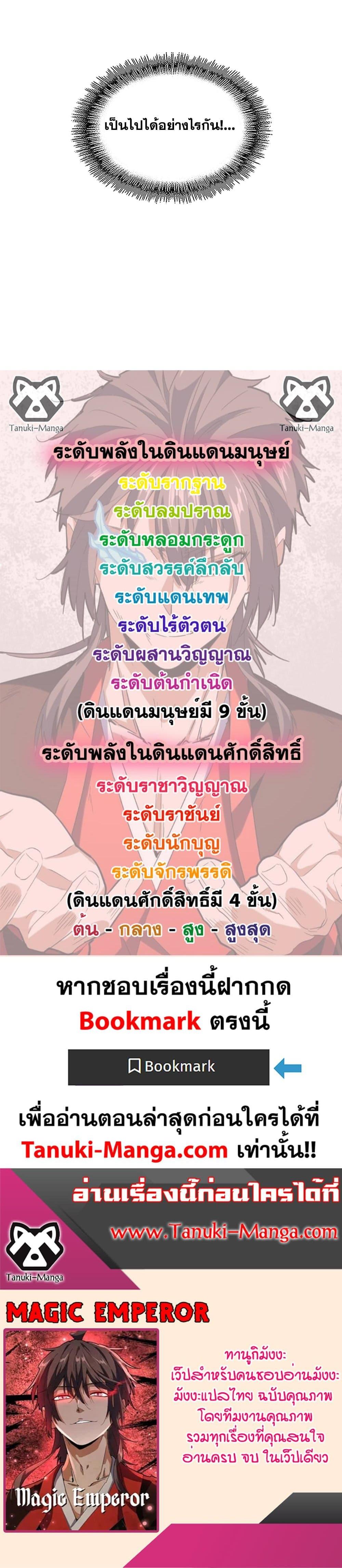Magic Emperor Chap 686 - Next Chap 687
