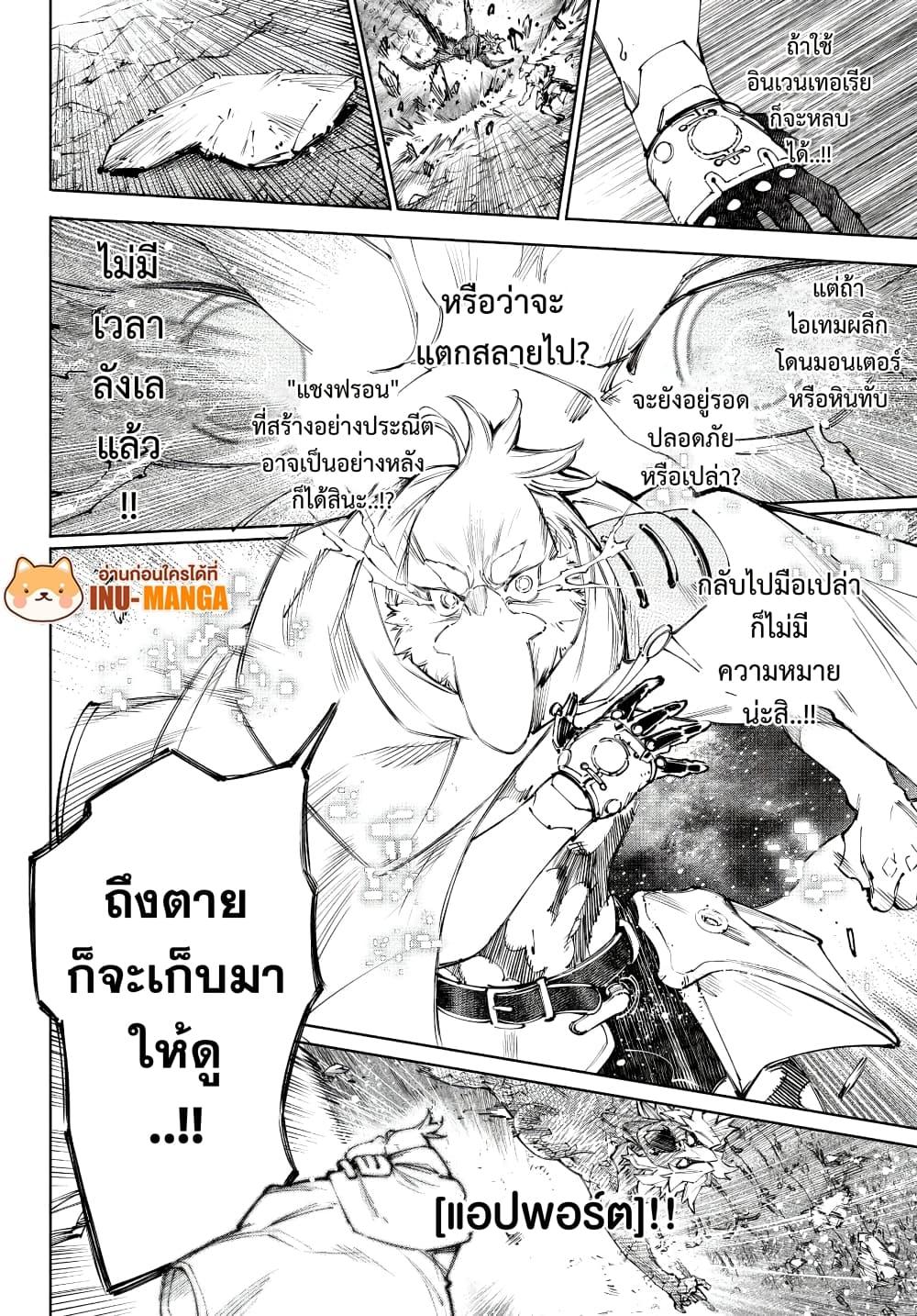 Shangri-La Frontier Chap 244 - Next Chap 245