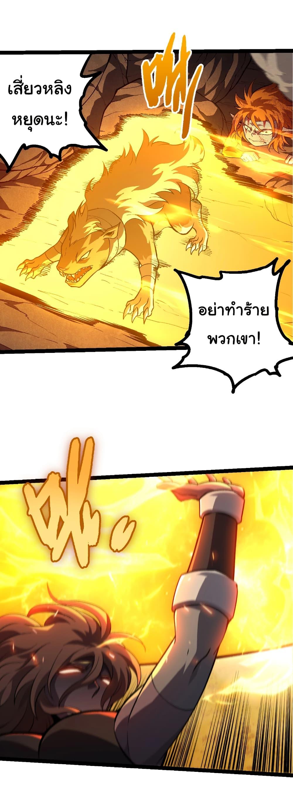 Evolution from the Big Tree Chap 447 - Next Chap 448