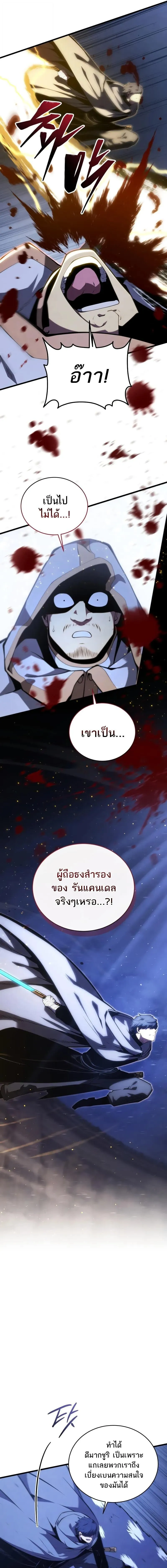 Swordmaster’s Youngest Son Chap 179 - Next Chap 180