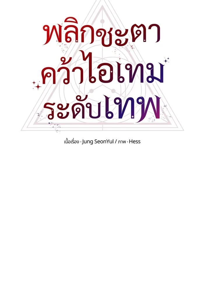 I Obtained a Mythic Item – พลิกชะตาคว้าไอเทมระดับเทพ Chap 25 - Next Chap 26