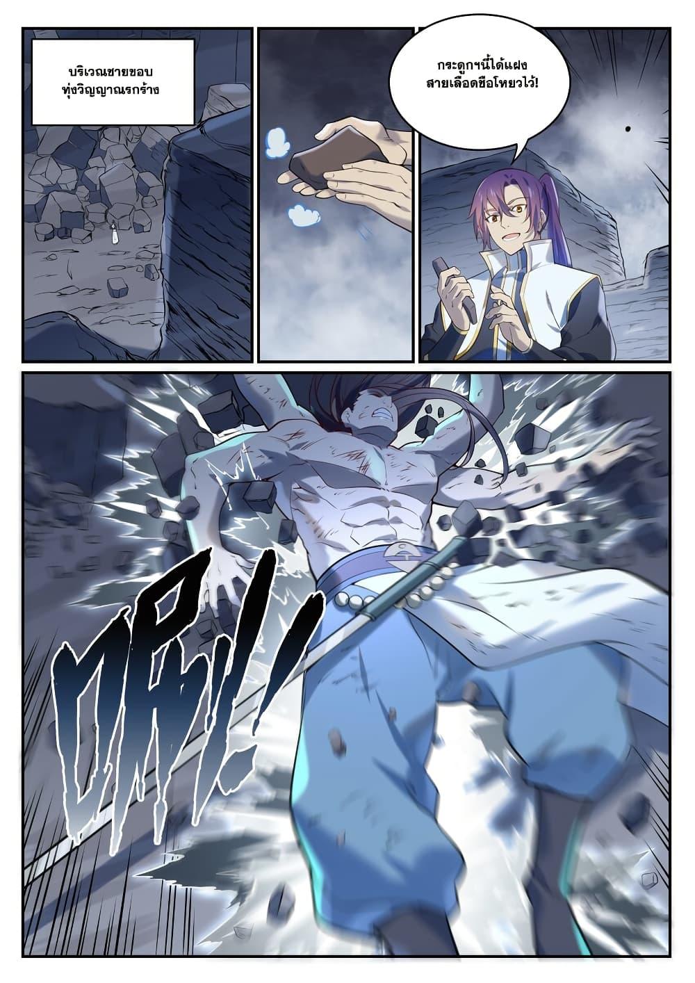 Bailian Chengshen Chap 983 - Next Chap 984