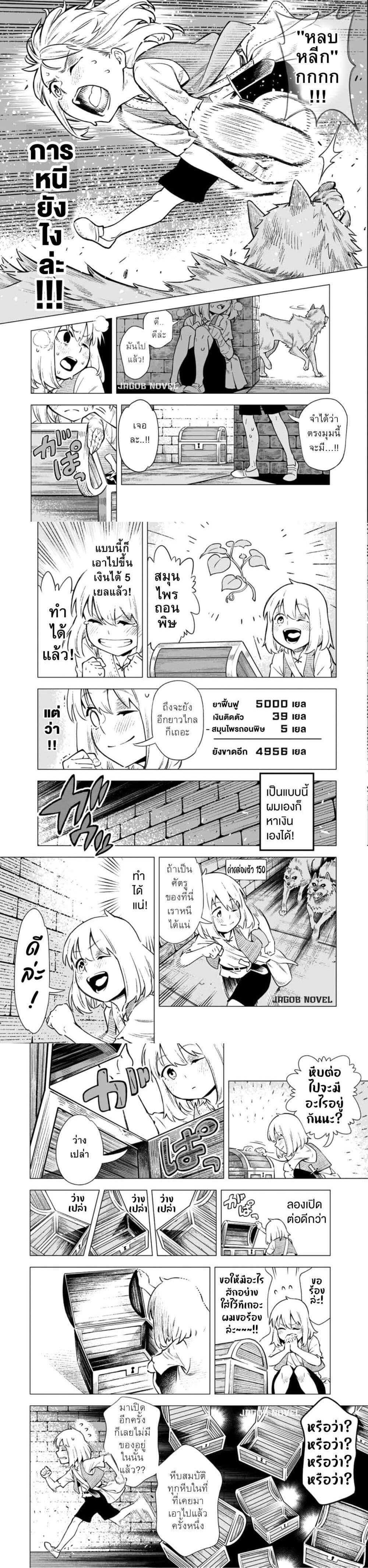 Saijaku na Boku wa “Kabenuke Bugs” de Nariagaru Chap 1 - Next Chap 2