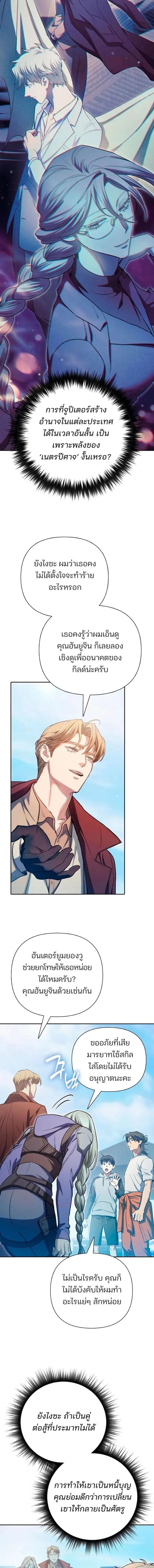 The S-Classes That I Raised Chap 159 - Next Chap 160