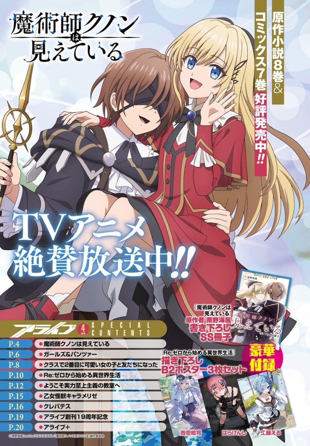 Majutsushi Kunon wa Miete Iru Chap 45 - Next Chap 46