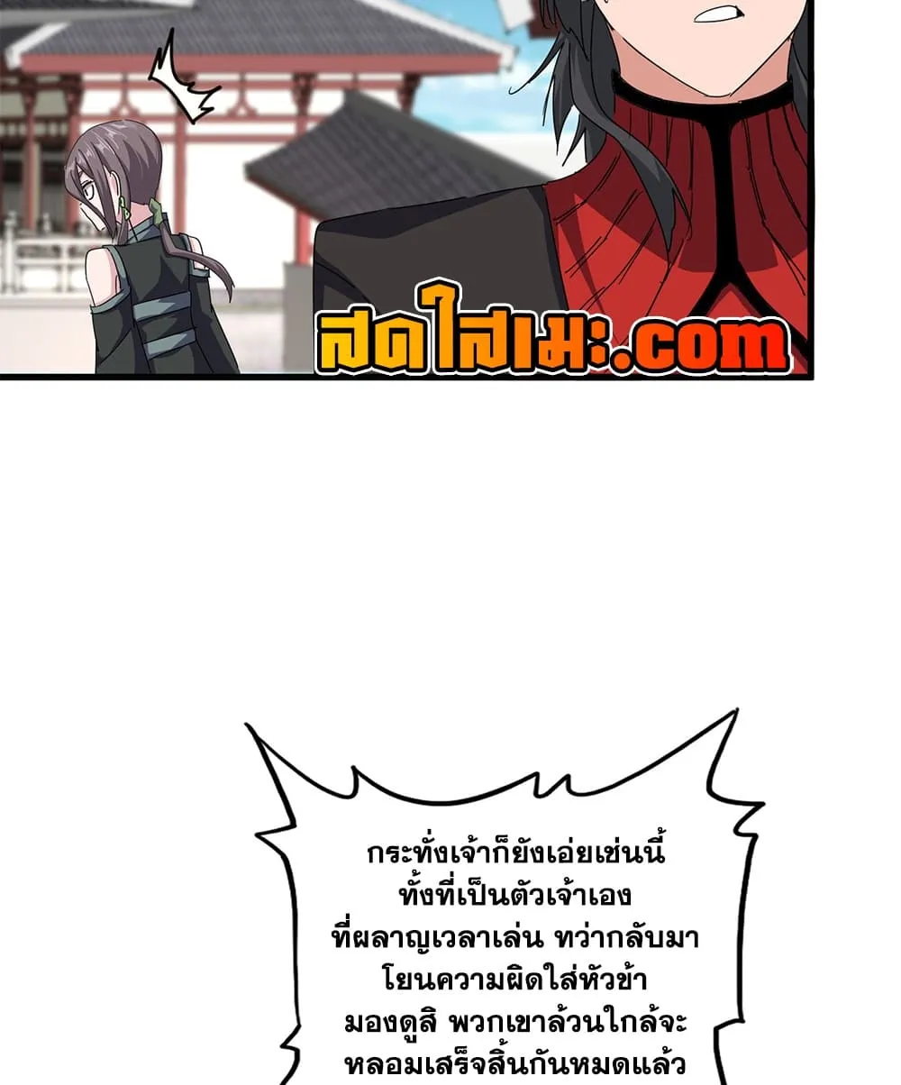 Magic Emperor Chap 904 - Next Chap 905
