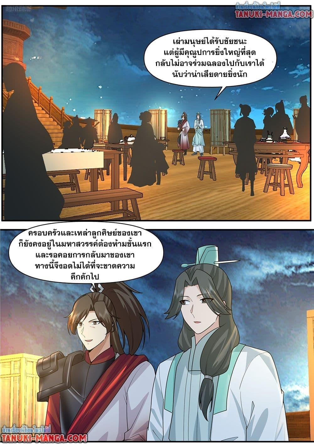 Martial Peak เทพยุทธ์เหนือโลก Chap 3840 - Next Chap 3841