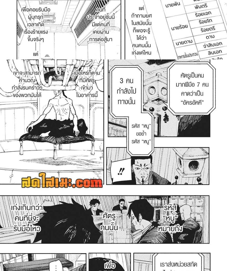 Kagurabachi Chap 79 - Next Chap 80