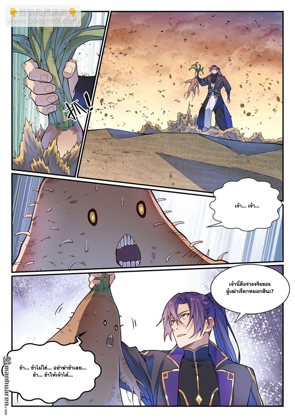 Bailian Chengshen Chap 1128 - Next Chap 1129