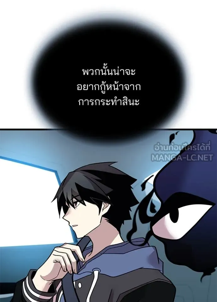 Villain To Kill Chap 196 - Next Chap 197