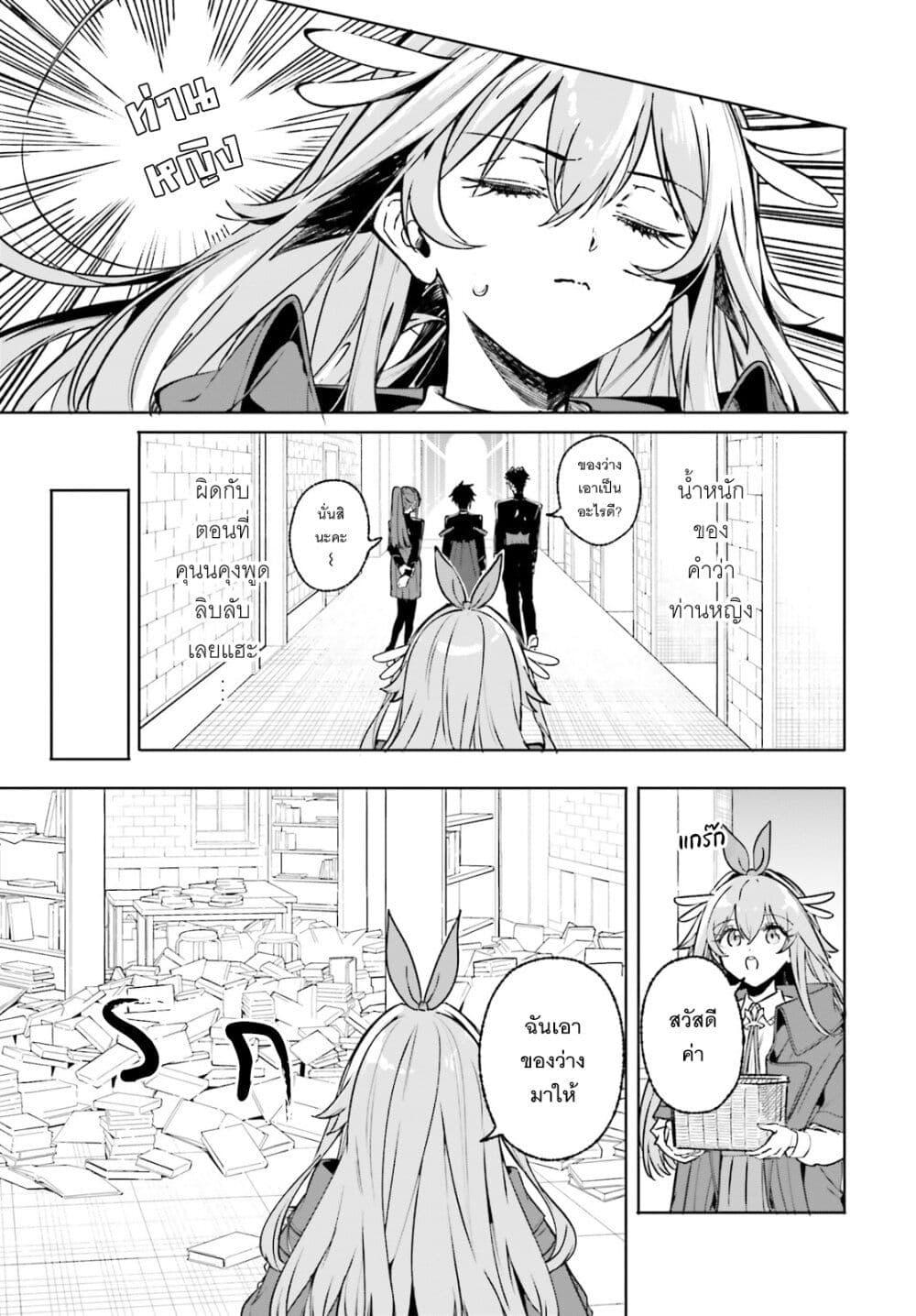 Majutsushi Kunon wa Miete Iru Chap 45 - Next Chap 46
