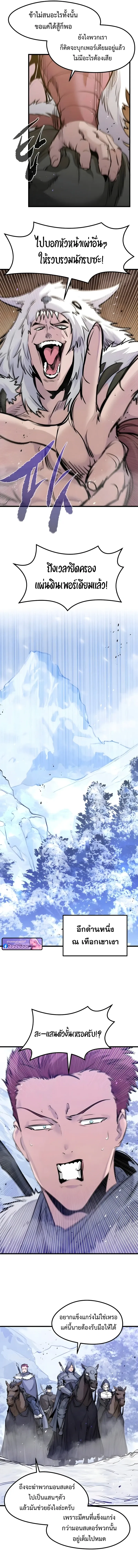 The Regressed Mercenary’s Machinations Chap 69 - Next Chap 70