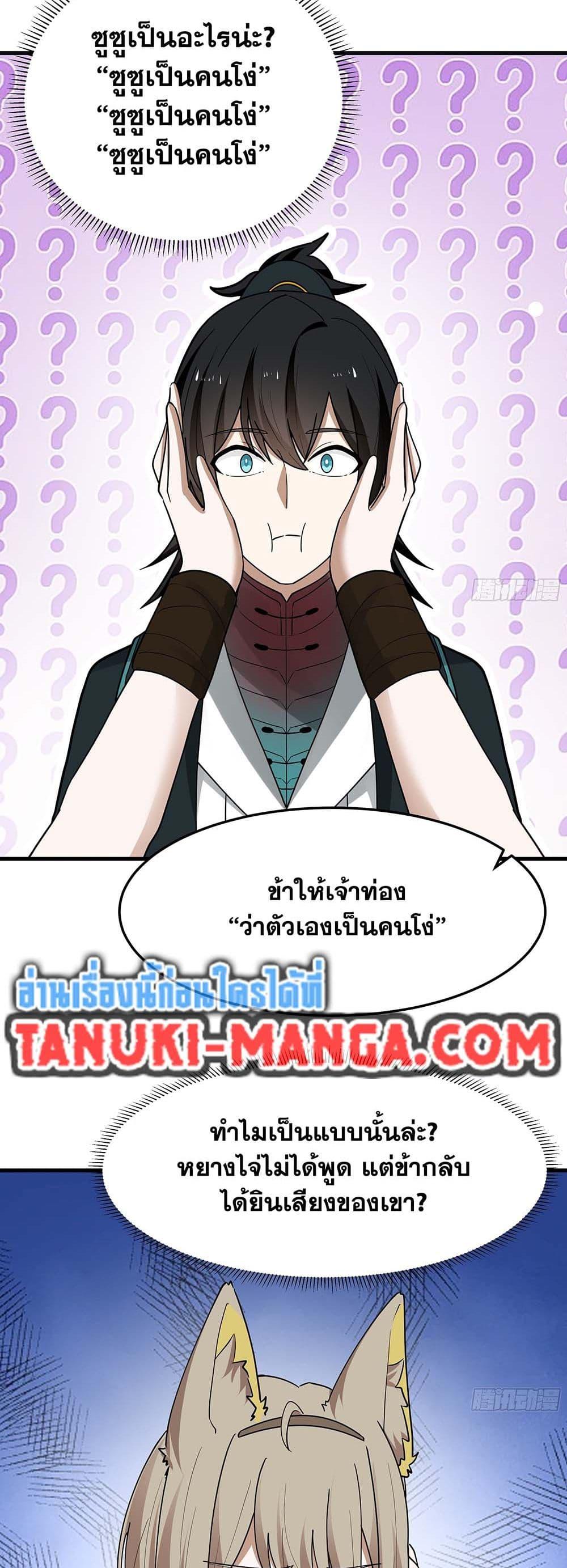 Martial Peak เทพยุทธ์เหนือโลก Chap 3854 - Next Chap 3855