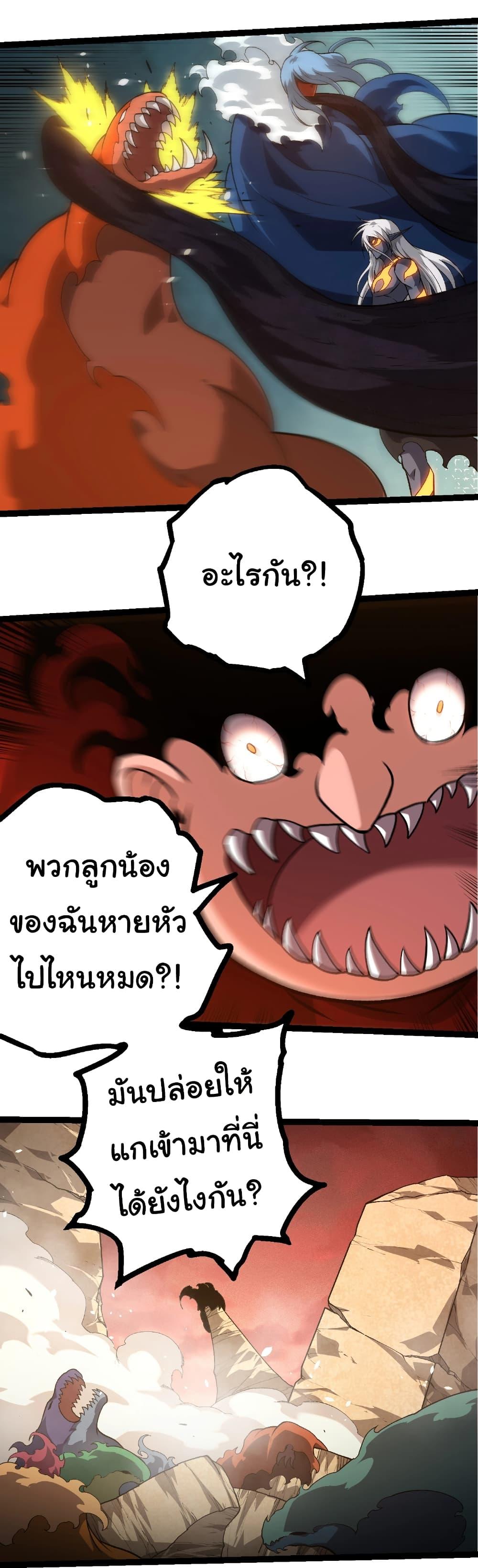 Evolution from the Big Tree Chap 409 - Next Chap 410