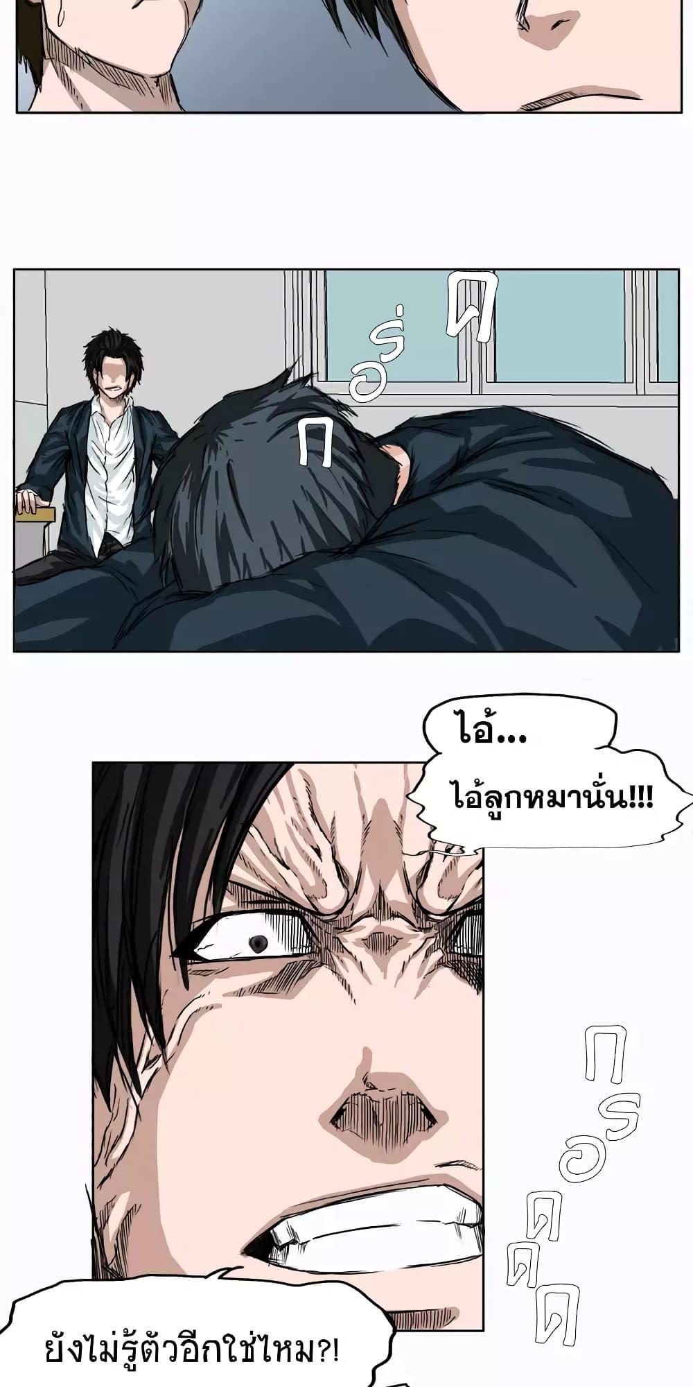 Boss in School Chap 4 - Next Chap 5