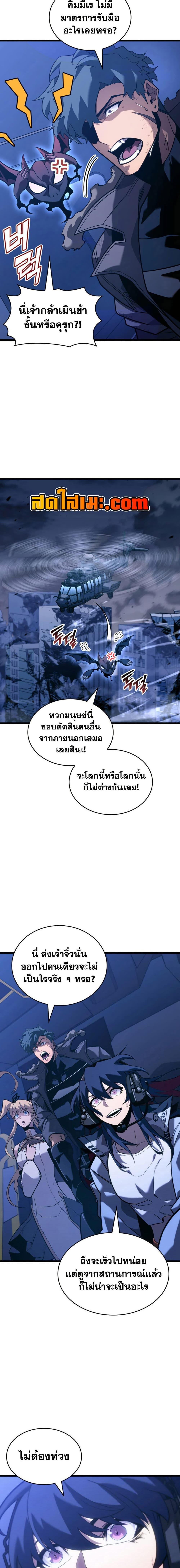 Return of the SSS-Class Ranker Chap 168 - Next Chap 169