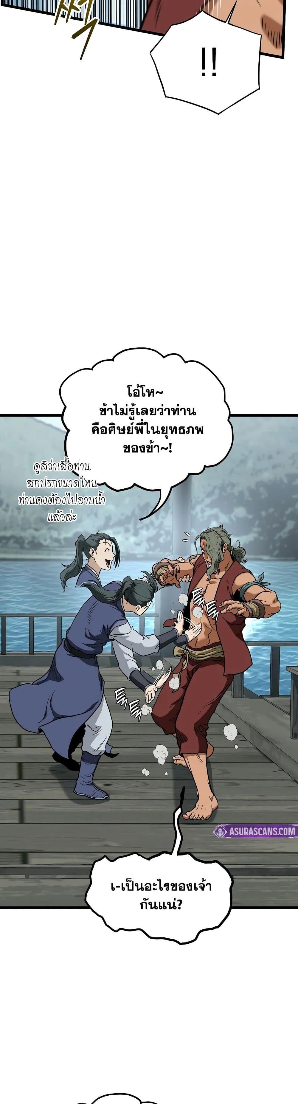 Murim Login Chap 220 - Next Chap 221