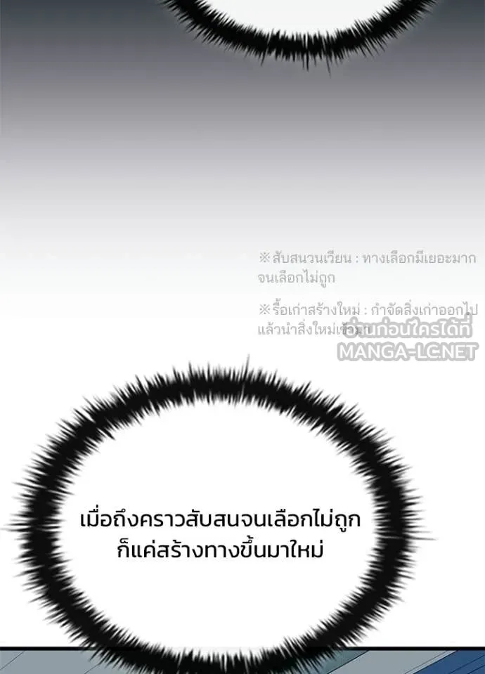 Villain To Kill Chap 214 - Next Chap 215