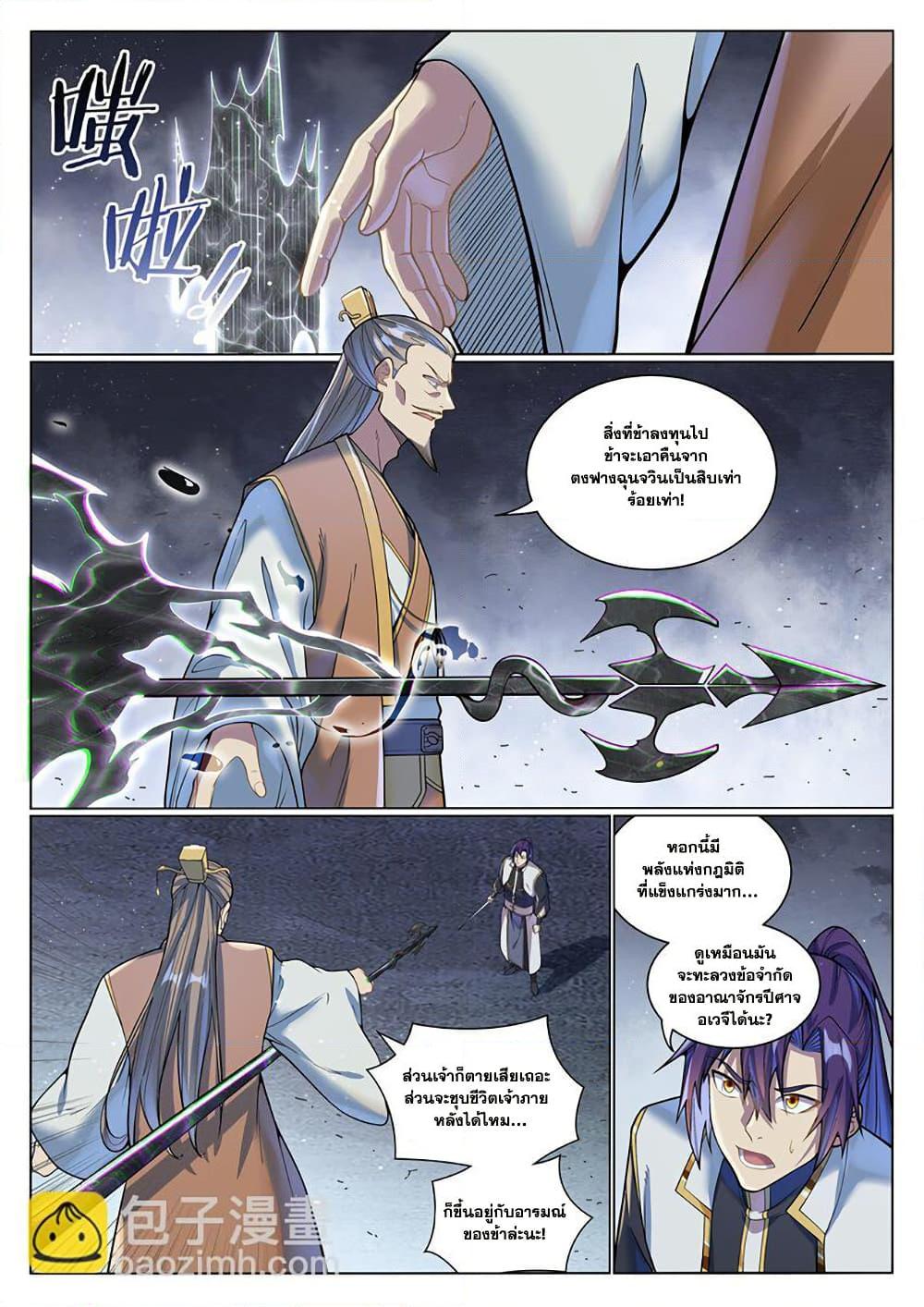 Bailian Chengshen Chap 1044 - Next Chap 1045