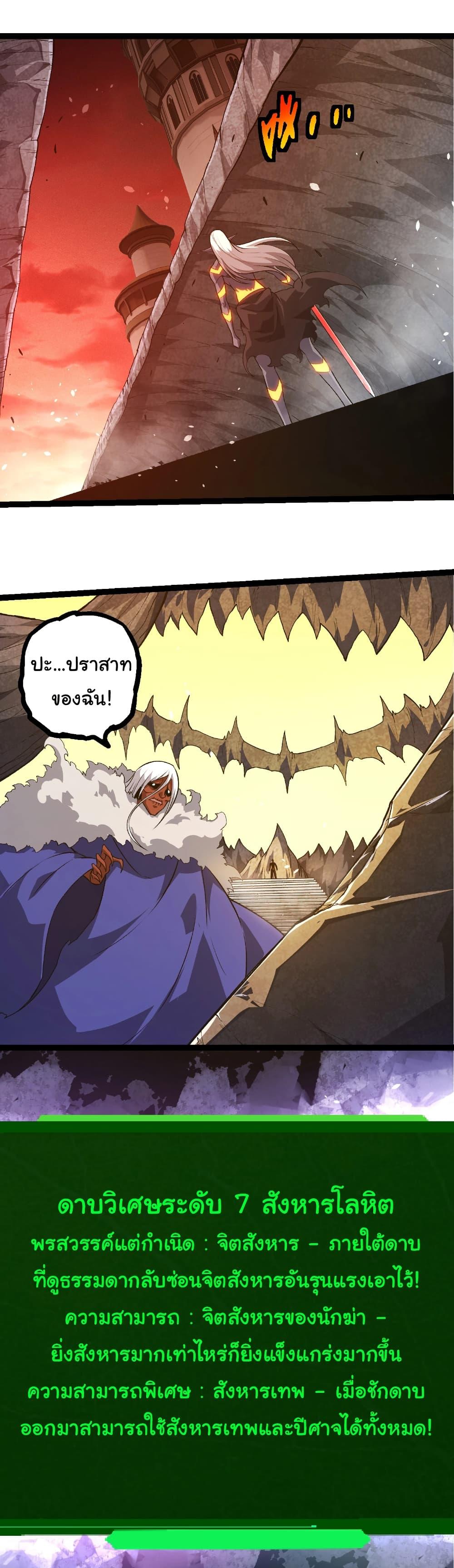 Evolution from the Big Tree Chap 409 - Next Chap 410