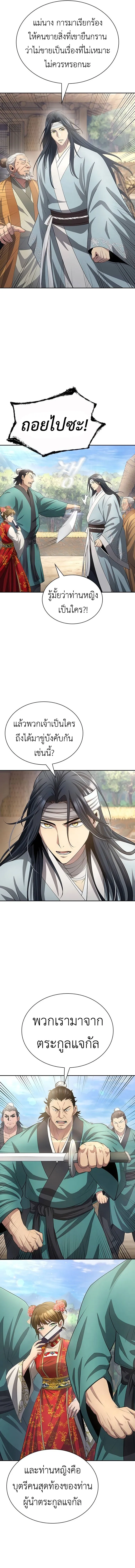 Regression of the Yong Clan Heir Chap 10 - Next Chap 11