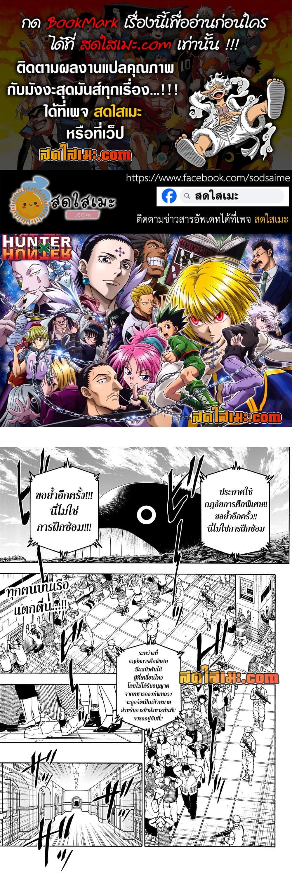 Hunter X Hunter Chap 416 - Next Chap 417