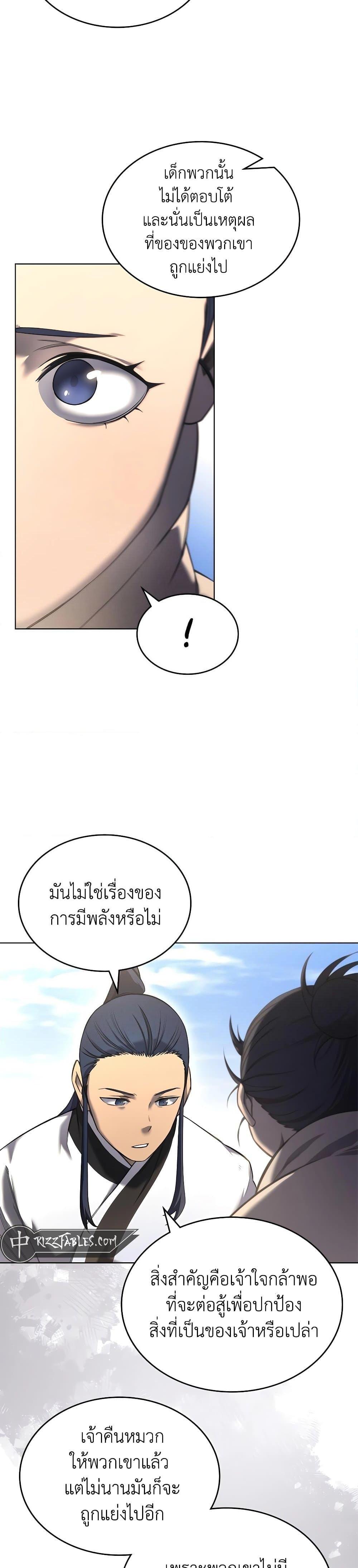 Chronicles of Heavenly Demon ตำนานมารสวรรค์ Chap 251 - Next Chap 252